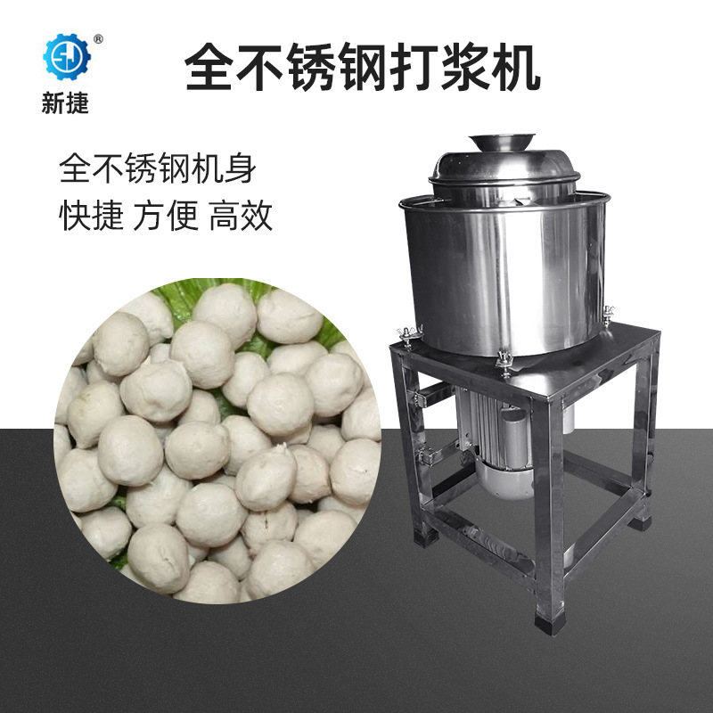 厂家供应 全不锈钢打浆机肉丸商用自动鱼丸 包芯肉丸打浆机