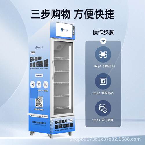 冻尊货享智捷智能雪糕冰淇淋冷柜42小时智能无人售TUL扫码售货机