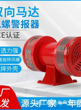 MS-590马达报警器风螺电动防空喇叭220VLK-JDW145JDW105245