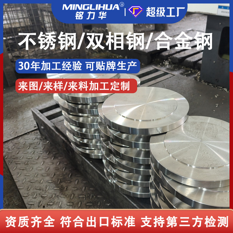精车工艺 定制 不锈钢304 316L 2205 2507 双相钢盲板法兰