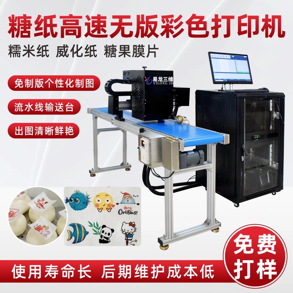 创意糖画印花设备威化纸数码印刷机糯米纸食品高速喷墨打印机厂家