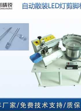 厂家现货高速自动散装LED切脚机电子元件短脚精度高剪脚机