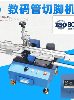 双排元件切脚机 数码管剪脚机  显示屏LED剪脚机 单边剪脚设备