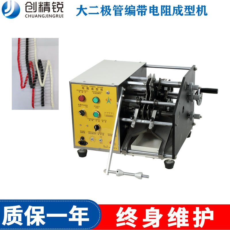 创精锐厂家现货编带电阻成型机大二极管成型机 F型自动电阻成型机