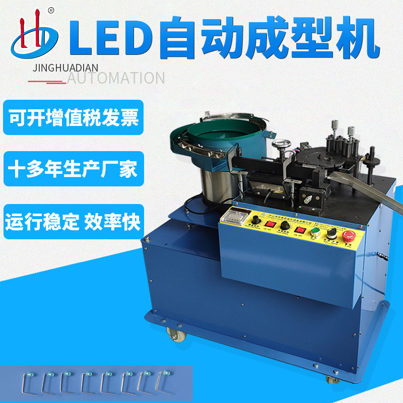 LED自动成型机 LED灯 发光二极管切脚成型U型L型 厂家供应 HD-909