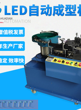 LED自动成型机 LED灯 发光二极管切脚成型U型L型 厂家供应 HD-909