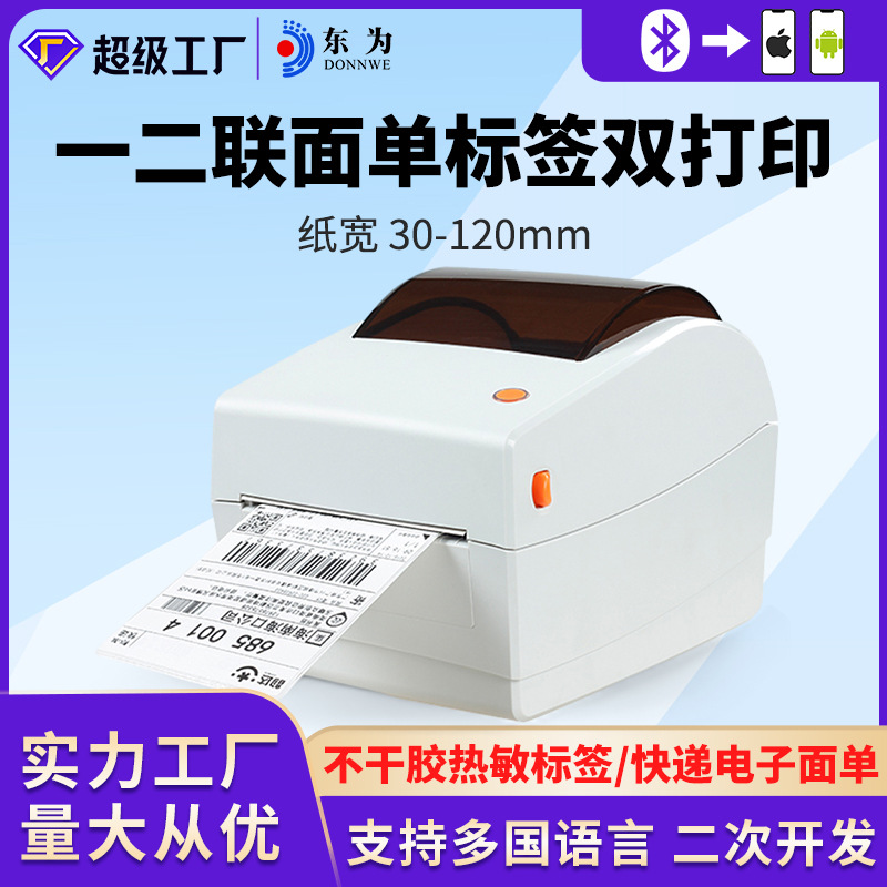东为TP403热敏打印机快递电子跨境面单标签手机蓝牙条热敏不干胶