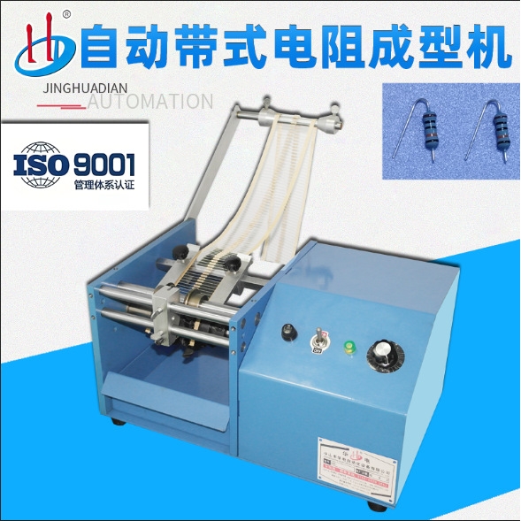 自动带式电阻成型机 二极管折弯机 立式电阻弯脚机HD-904F