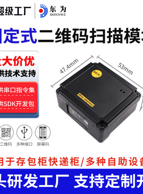东为EP2000二维码模组嵌入式二维扫描模块支付收银二维扫描模块