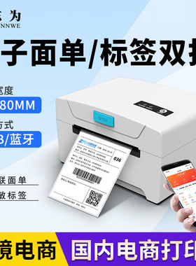 东为热敏快递面单打印机TDL402H蓝牙打单机跨境电商3寸标签打印机