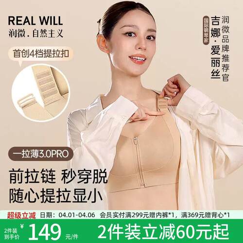 润微一拉薄3.0AIR提拉显小大胸显瘦内衣无痕背心收副乳防下垂文胸