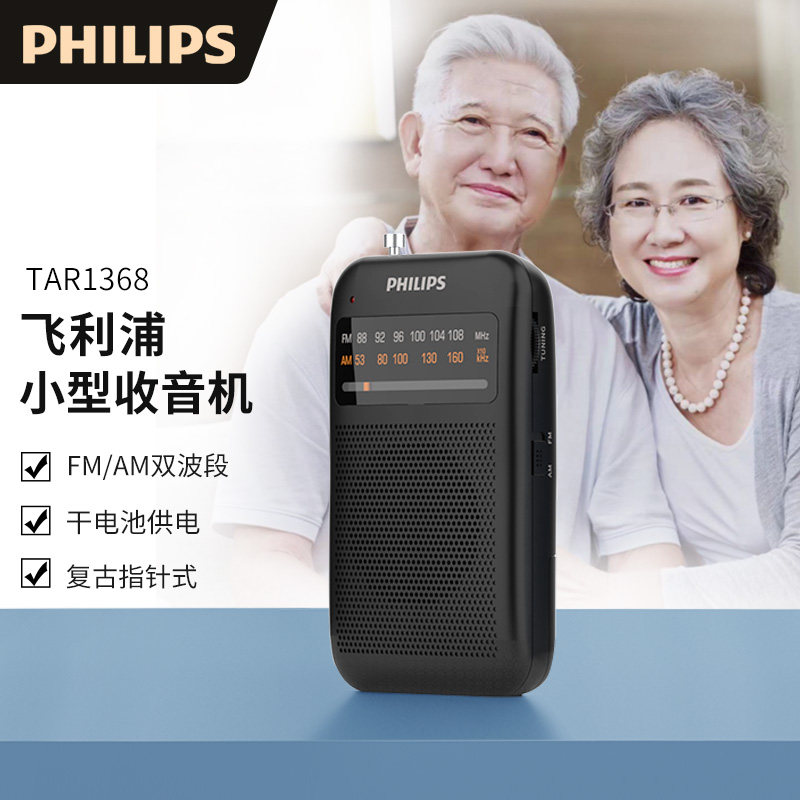 收音机十大品牌飞利浦小老人专用新款调频广播半导体微型袖珍1368