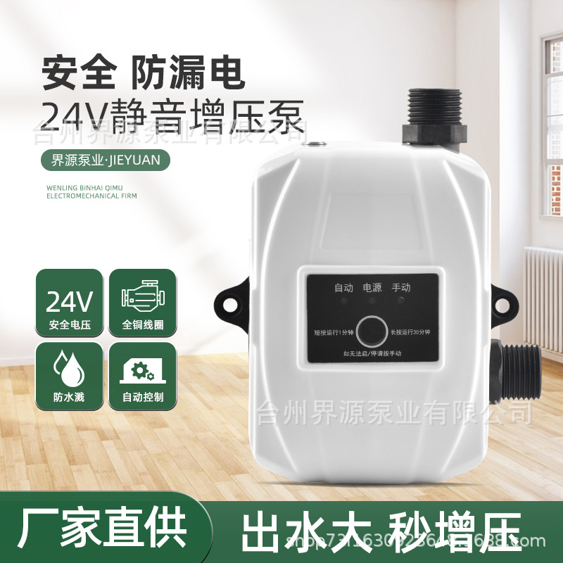 十大名牌增压泵24V家用全自动太阳能热水器自来水管道增压泵小型