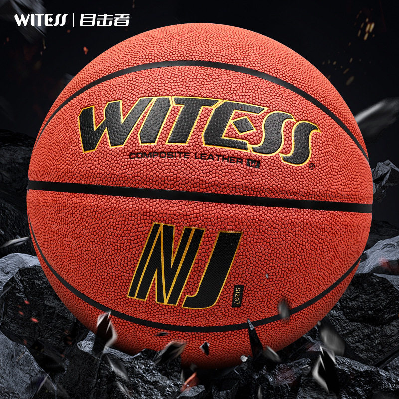 十大名牌篮球WITESS目击者室内外耐磨真皮手感中小学生7号成人