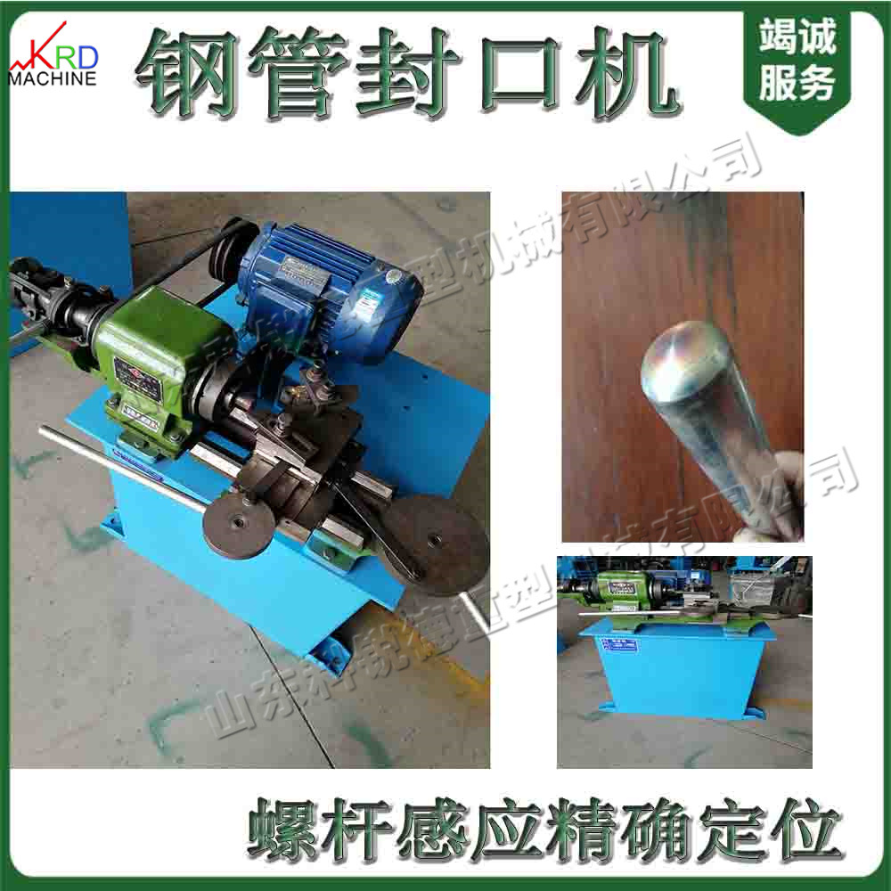 全自动式钢管封口机 小型金属型材平头机 建筑工程管材旋压设备