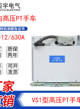 VS1断路器电压互感器手车10KV中置柜功能手车PT手车高压柜KYN28柜