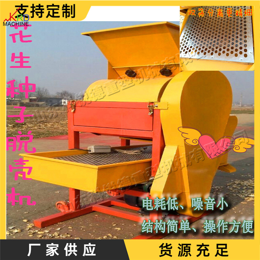 花生米种子脱壳设备 小型杏仁壳去皮设备 全自动式家用黑豆机