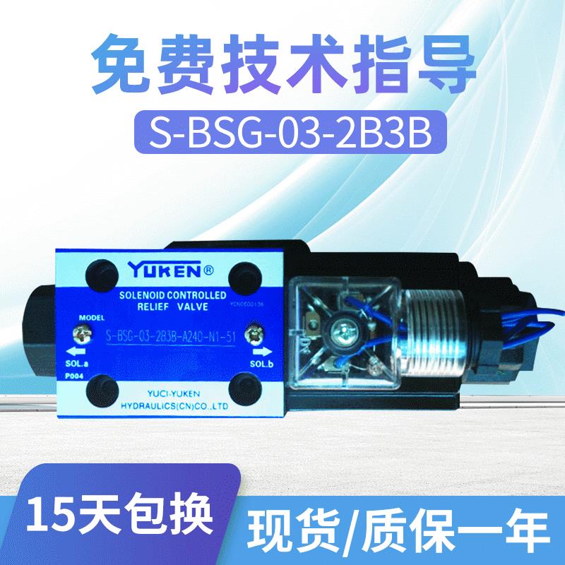 厂家供应油研系列 S-BSG-03-2B3B电磁溢流阀