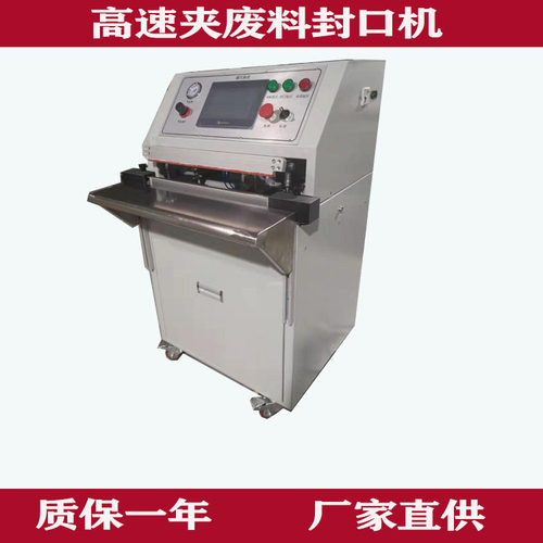 高速封口机切角机夹废料气动封口机POF膜封口切角机高速切膜机