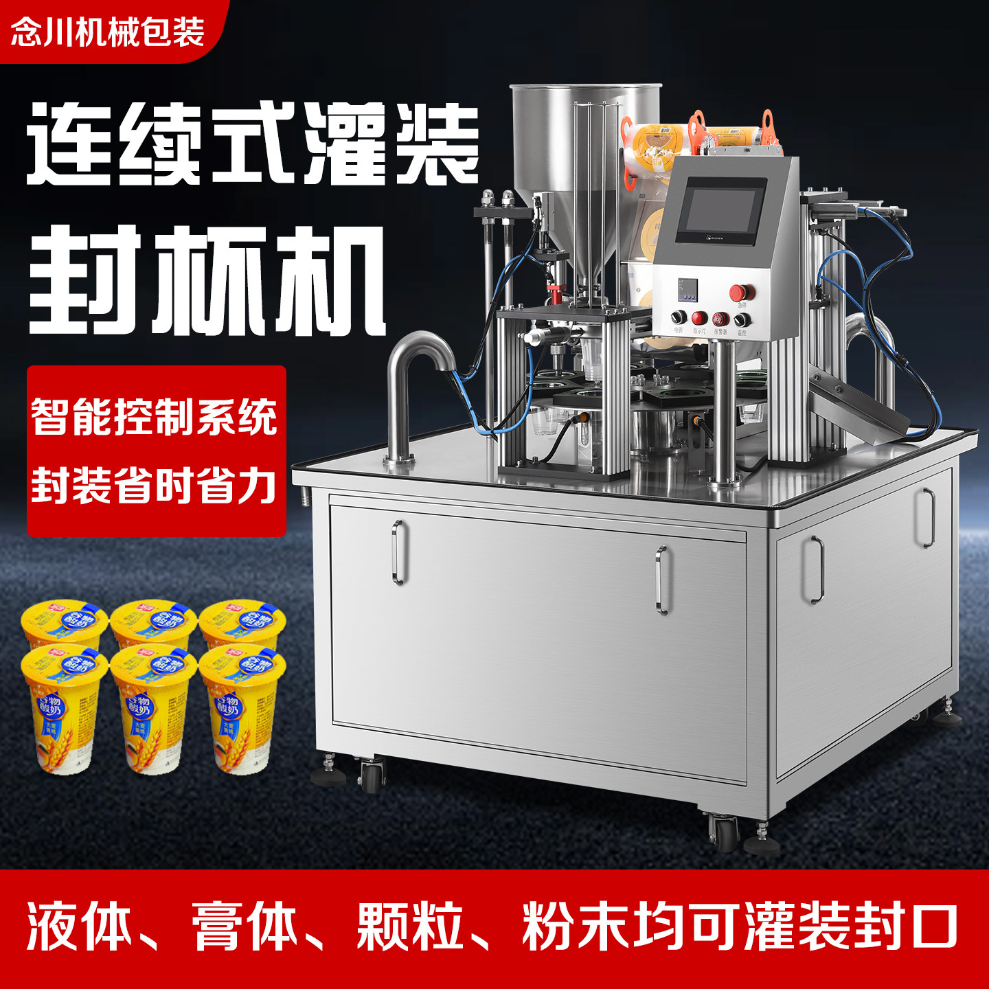 全自动液体卷膜灌装机圆盘式流水线酸奶火锅酱PP塑料杯封口包装机