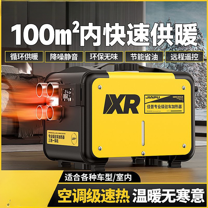 佳普柴暖驻车加热器家用燃油暖风机车载12v24v220V一体柴油取暖器