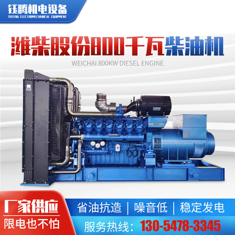 厂家供应潍柴股份800kw发电机组 大功率800千瓦发电机组