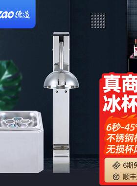 德造小型迷你冰杯机商用二氧化碳CO2酒吧快速制冷器玻璃杯干冰机
