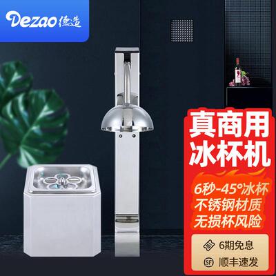 德造小型迷你冰杯机商用二氧化碳CO2酒吧快速制冷器玻璃杯干冰机
