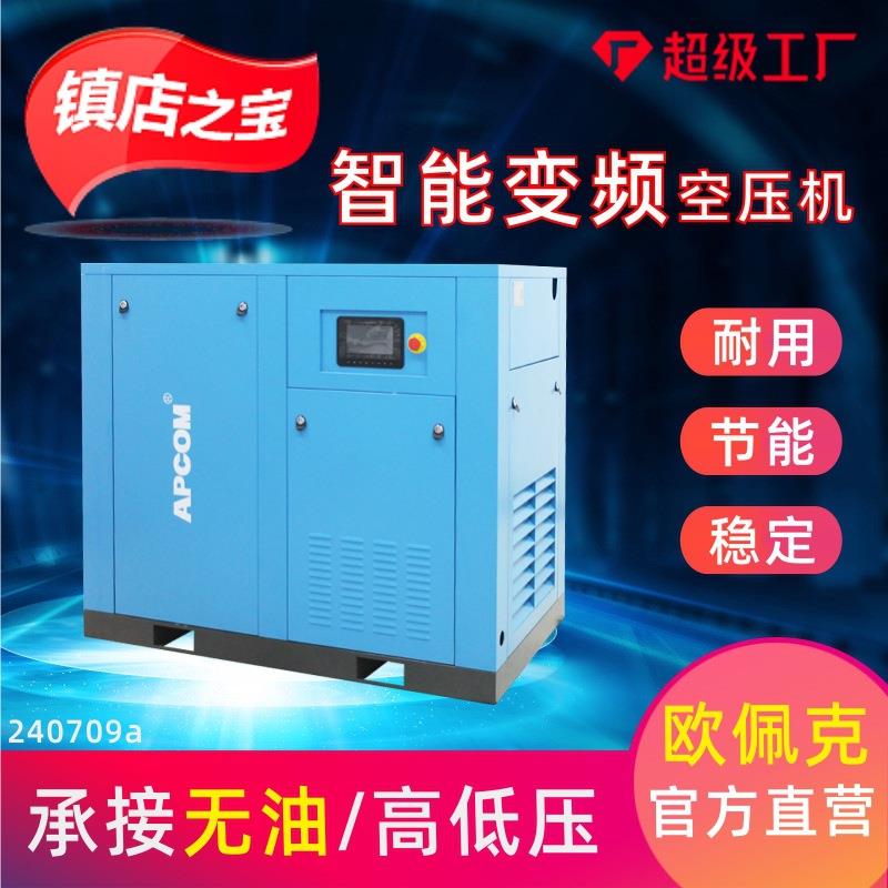 永磁变频螺杆式空压机工厂高压气泵工业级非静音节能空气压缩机