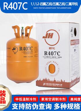 厂家货源巨化制冷剂r407c冷媒 空调雪种 新型混合冷媒净10kg