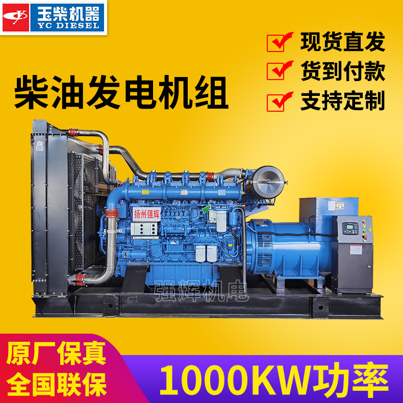 厂家供应玉柴1000kw柴油发电机组配置可选多规格