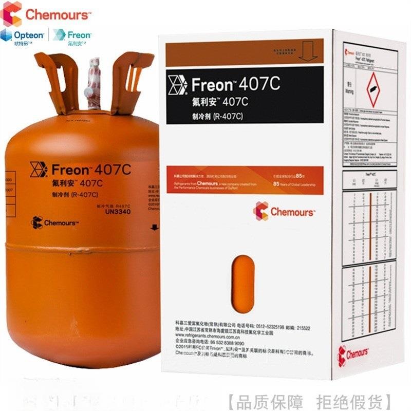 Chemours/科慕Freon™氟利安制冷剂R407C净重10kg氟利昂冷媒雪种