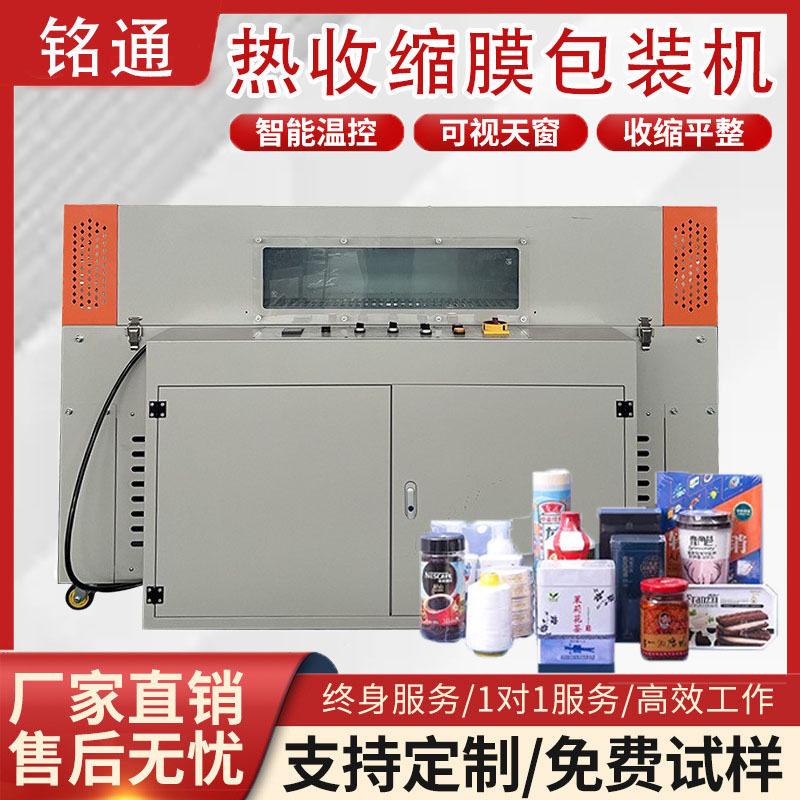 BSN全自动热收缩机包装机快递袋相框塑封机打包热缩膜包装机