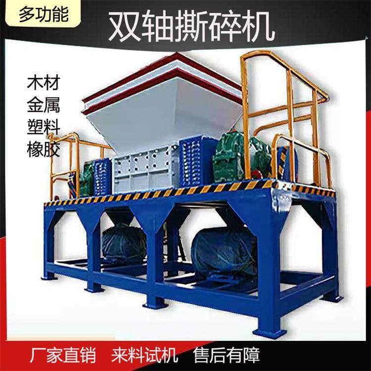 大型双轴建筑垃圾木材撕碎机金属轮胎破碎机小型单轴塑料球磨机械