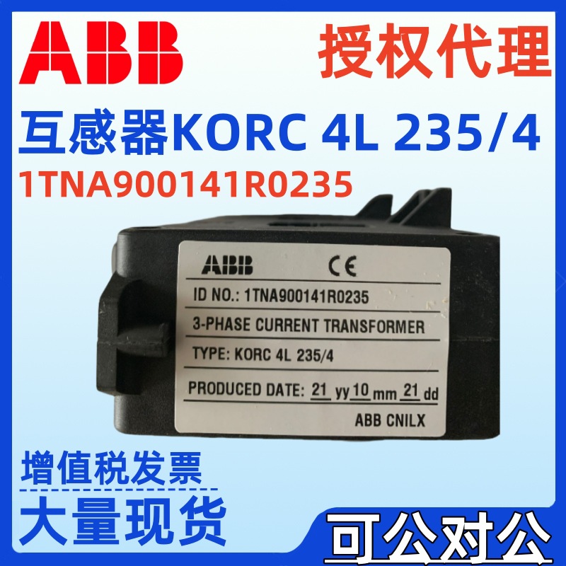 ABB互感器KORC 4SL 145R/4 KORC 4L 300/5订货号1SCA022187R2280