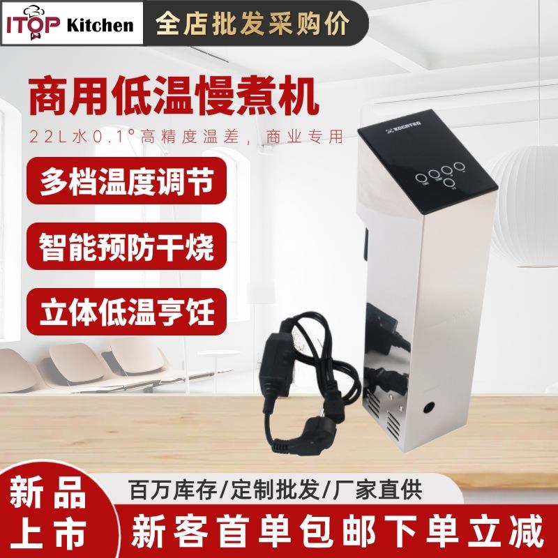商用低温慢煮机大功率低温真空恒温分子料理机慢煮家用低温亨饪机