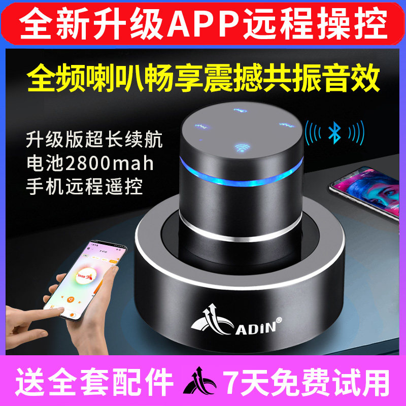 艾丁官方正品共振骨传导音响蓝牙音箱远程操控定时无线扬声器噪音