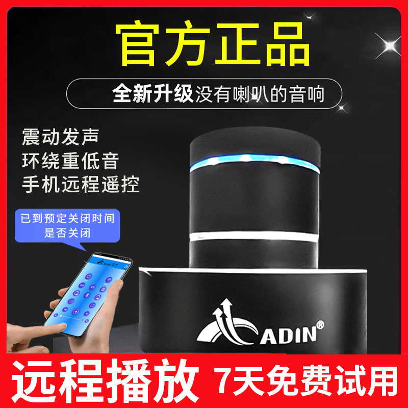 Adin/艾丁共振音箱骨传导蓝牙音响手机APP远程操控播放定时大功率