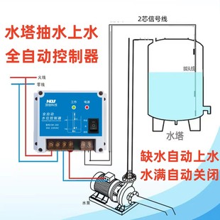 水泵抽水电磁阀上水水箱水塔全自动水位控制器缺水自动上水满停止