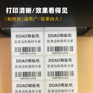 纸打印铜板纸贴纸 纸不干胶标签90 铜版 80条码