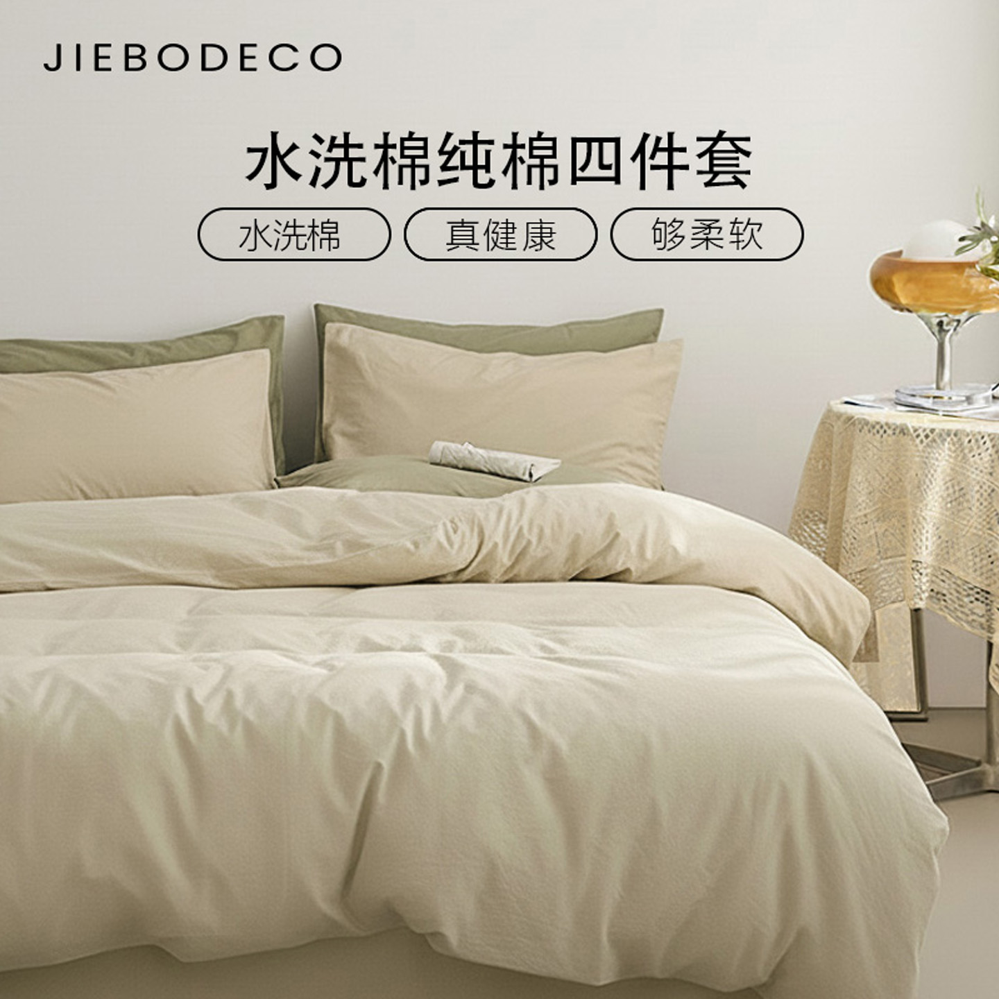 三件套四件套水洗棉家用四季通用