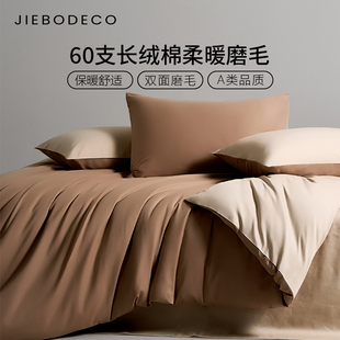 洁帛纯棉100长绒棉全棉高端加厚磨毛床单被套四件套2026新款秋冬