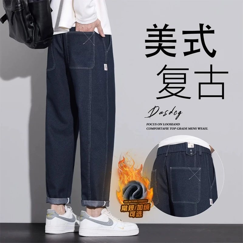 牛仔裤男士春秋冬季新款潮牌宽松直筒高端复古加绒哈伦休闲长裤子