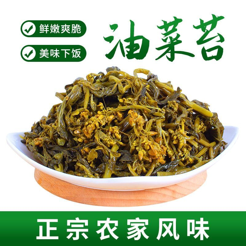 安徽特产油菜苔酸菜苔芜湖宣城马鞍山咸菜正宗袋装腌制油菜苔整箱