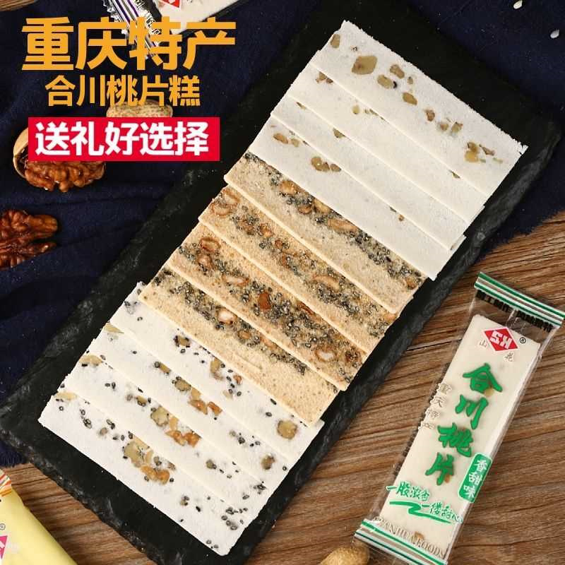 山花合川桃片重庆特产软糯甜品小吃云片休闲点心原味椒盐小包装