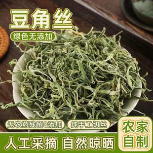 干豆角丝纯手工油豆角丝架豆角丝豆角干豆角东北特产脱水蔬菜干