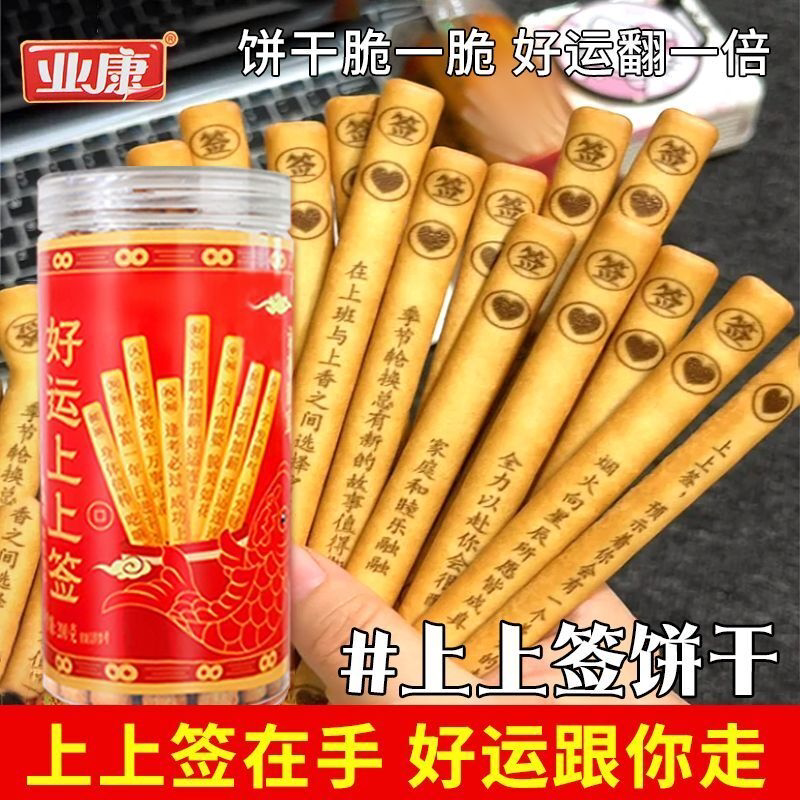 好运饼干上上签饼干网红爆款学生聚会解馋零食办公室零嘴趣味饼干