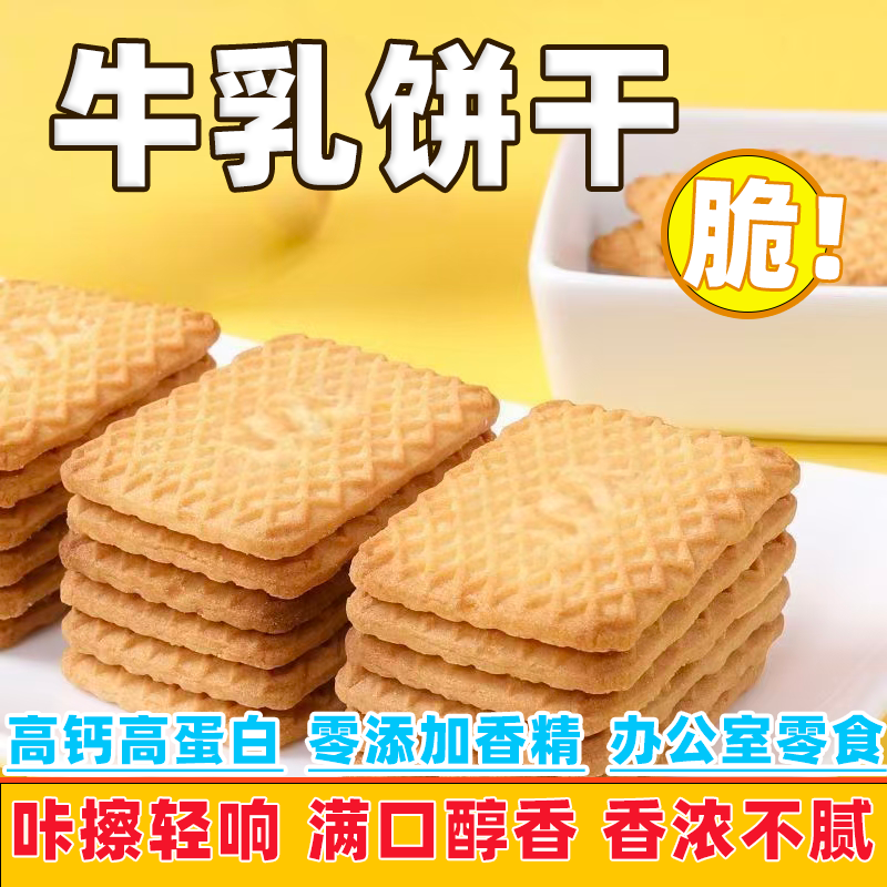 牛奶特仑酥饼干奶香特浓俄罗斯风味早餐饼干独立小包装解馋零食