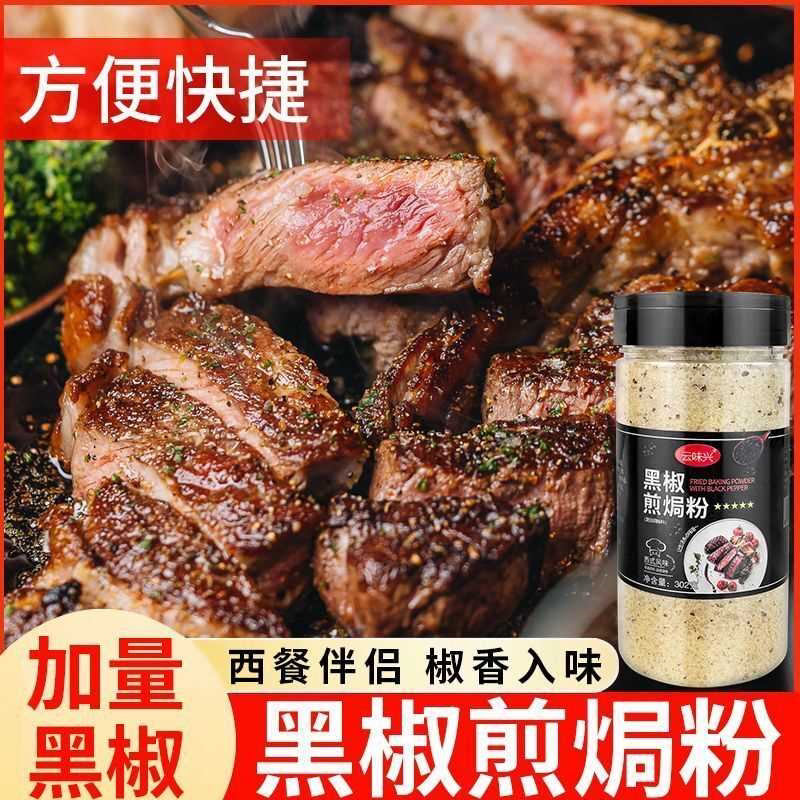 黑椒煎焗粉法式黑椒牛排腌料猪扒鸡排胡椒虾猪排西餐烧烤烤肉调料