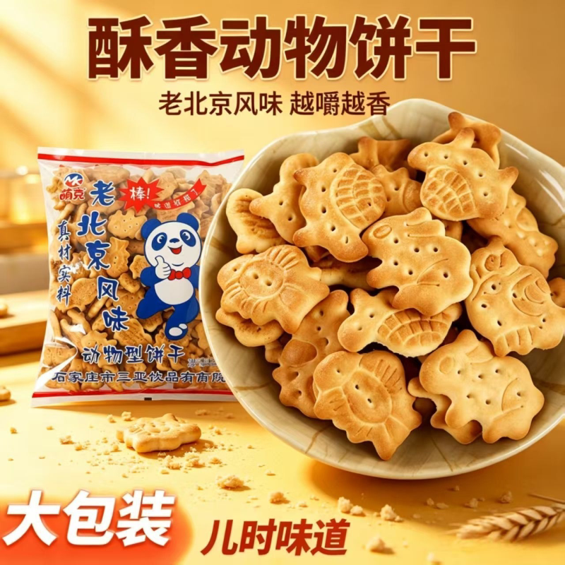 萌克老北京风味动物饼干酥香可口大包装儿时怀旧零食休闲小吃